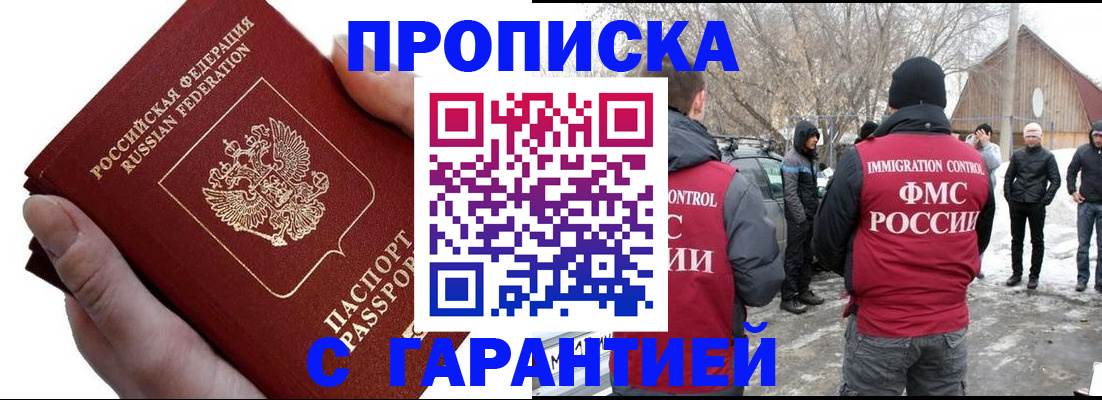 прописка для работы в Юрюзани