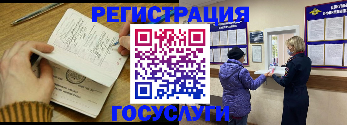 временная регистрация 2025 в Юрюзани